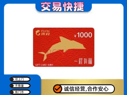 林芝购物卡回收携程任我行卡.jpg