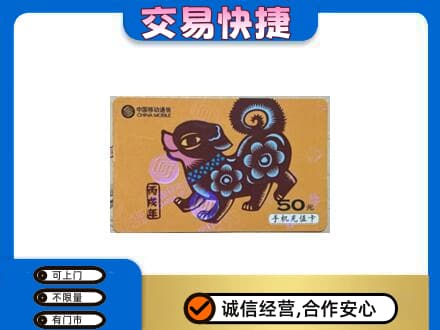 林芝购物卡回收移动卡.jpg