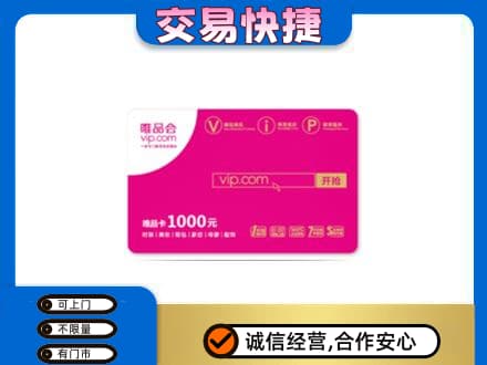 林芝购物卡回收唯品会卡.jpg