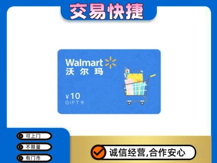 林芝购物卡回收沃尔玛卡.jpg