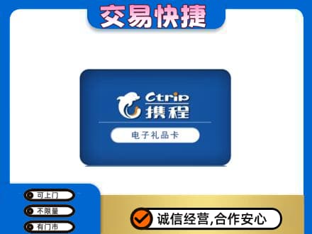 林芝购物卡回收携程礼品卡.jpg