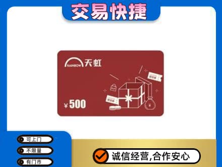 林芝购物卡回收天虹卡.jpg