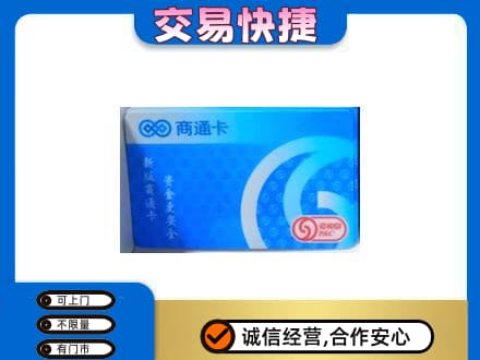 林芝购物卡回收商通卡.jpg