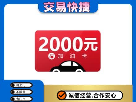 林芝购物卡回收加油卡.jpg