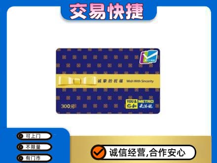林芝购物卡回收麦德龙卡.jpg