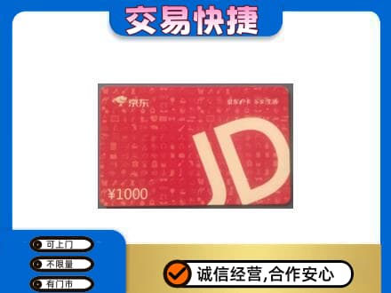 林芝购物卡回收京东卡.jpg
