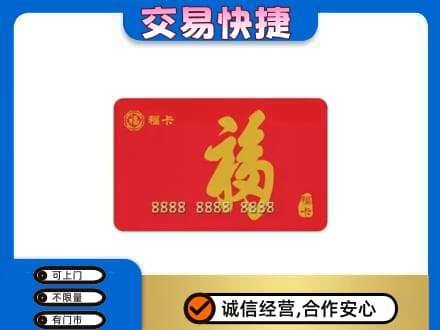 林芝购物卡回收福卡.jpg