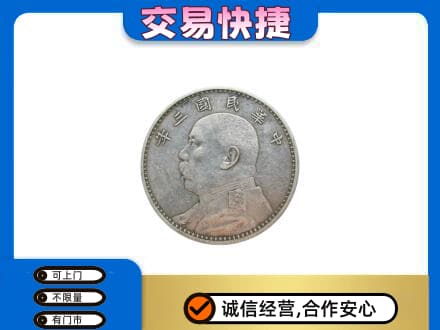 林芝礼品回收袁大头.jpg