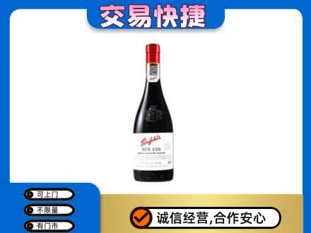 林芝洋酒回收奔富红酒.jpg