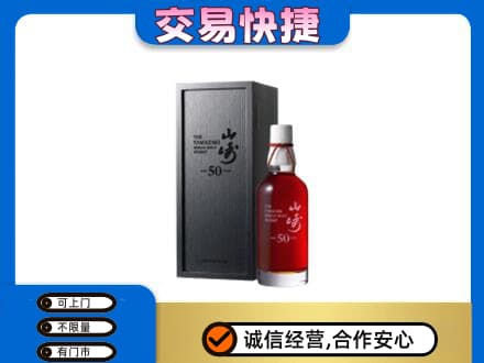 林芝回收山崎
