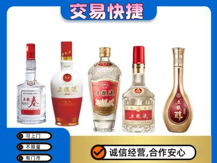 林芝名酒回收五粮液系列.jpg