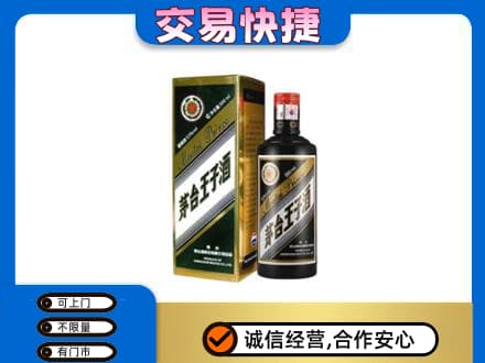 林芝茅台回收王子酒.jpg